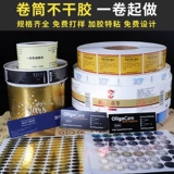 Прокативная трубка не -плавная наклейка настраиваемой наклейки на кабрионевую наклейку.