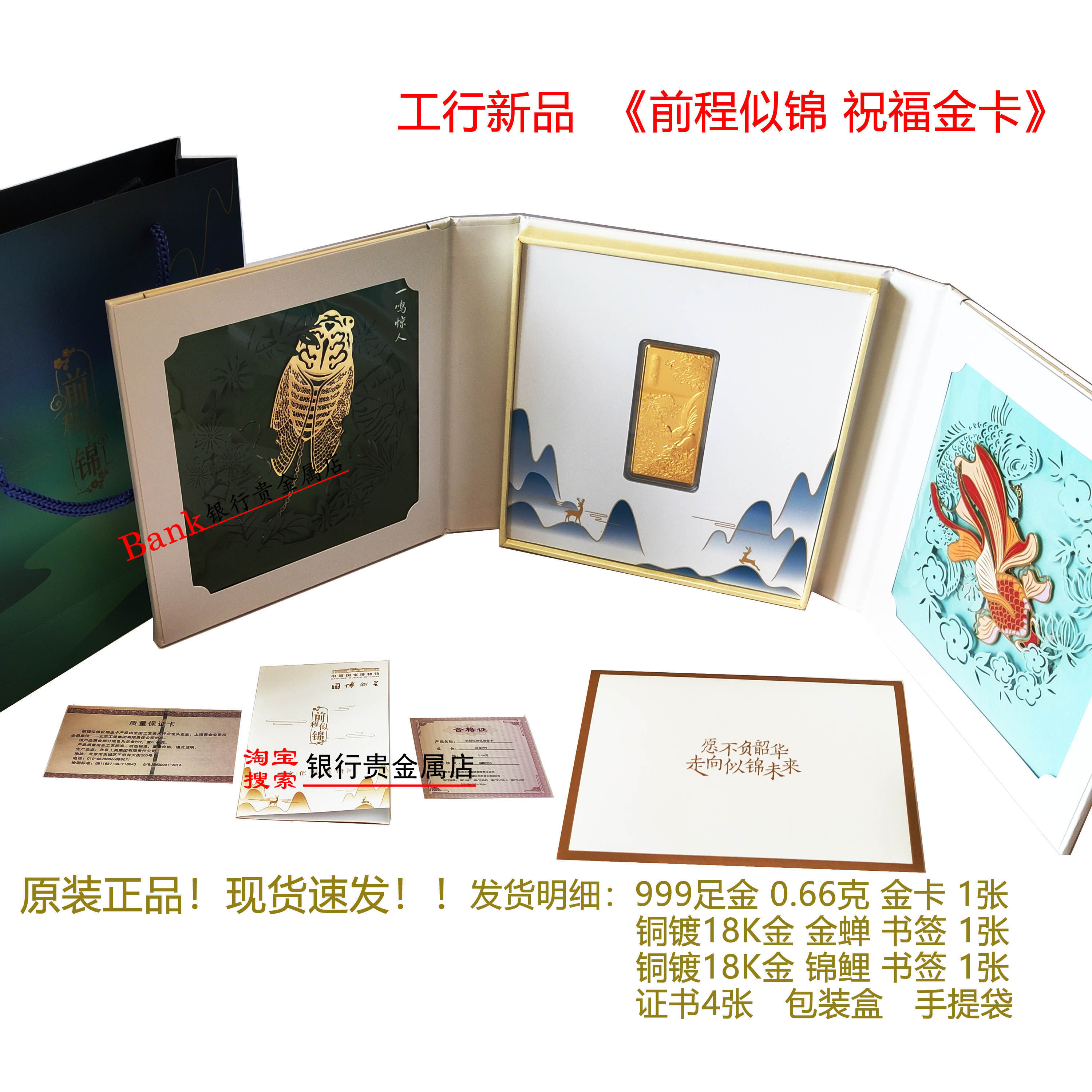 工商银行工行锦绣前程似锦祝福金卡金蝉锦鲤书签高考大学毕业送礼