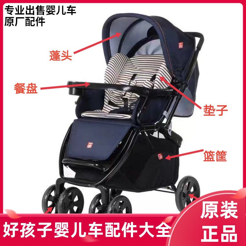 Good kids stroller accessories C309 ground mat cloth cover A516 awning head C400 dinner plate armrest wheel mat