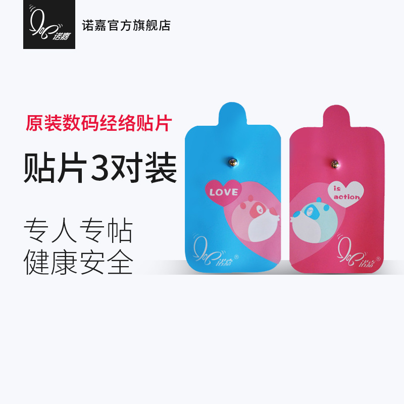 Noga Massage Patch Shumei Digital Meridian Instrument Mini Meridian Massager Special Patch (3 pairs)