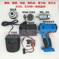 Meikailong Qingpu Rio Tinto Longyun De Chuang Kix 8320B charging electric wrench plastic case accessories