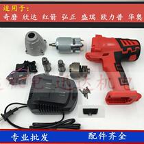 Zhegong Electric Wrenshengrui Pangolin Lithium Electric Impact Wrench Switch Motor Housing Accessories