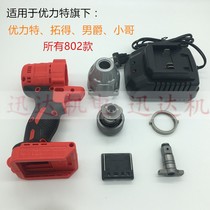 Youlite Tuode big baron brushless charging wrench shell Aluminum head shell switch charger accessories