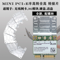 3G module Solid STATE hard DISK fast disk WIRELESS network card MINI PCIE HALF-HEIGHT to full-height adapter bracket