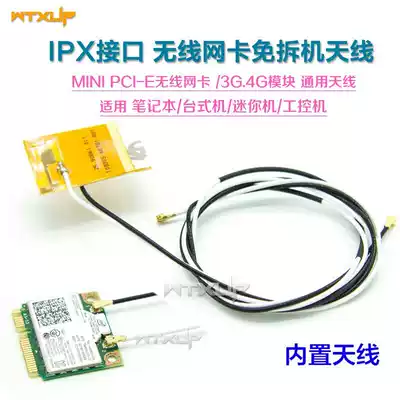 Desktop computer advertising machine small host notebook built-in Bluetooth wireless network card antenna yellow film antenna IPX