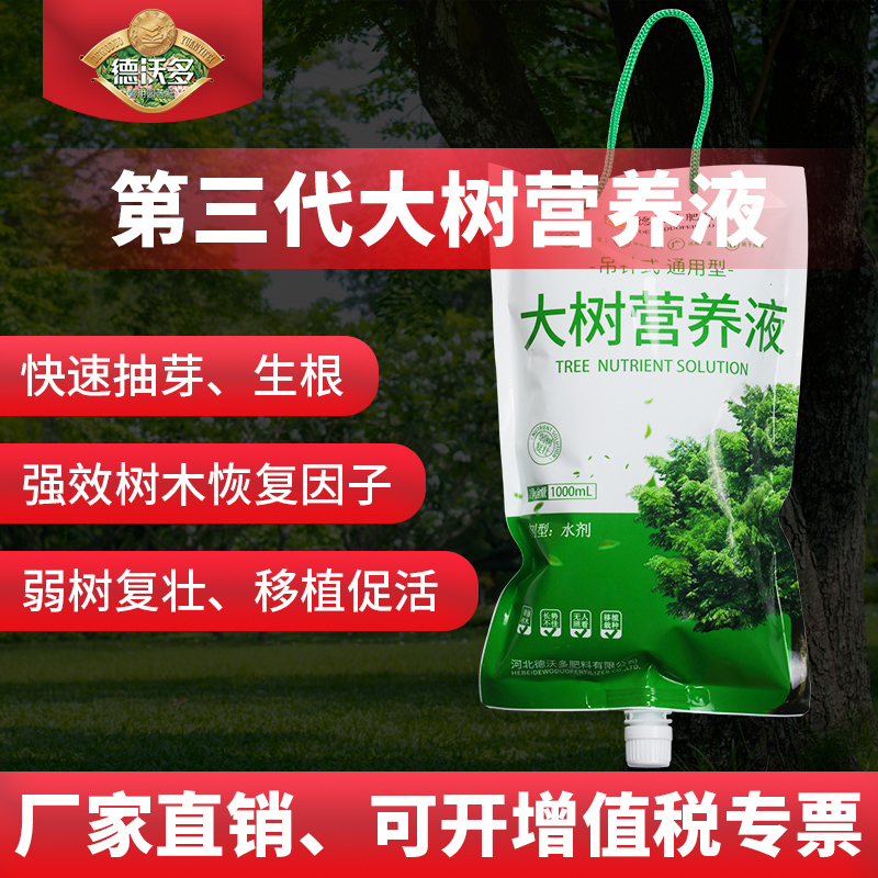 Large tree nutrient solution hanging needle liquid universal fruit tree root plant transplanting and activating liquid tree hanging needle bag nutrient solution