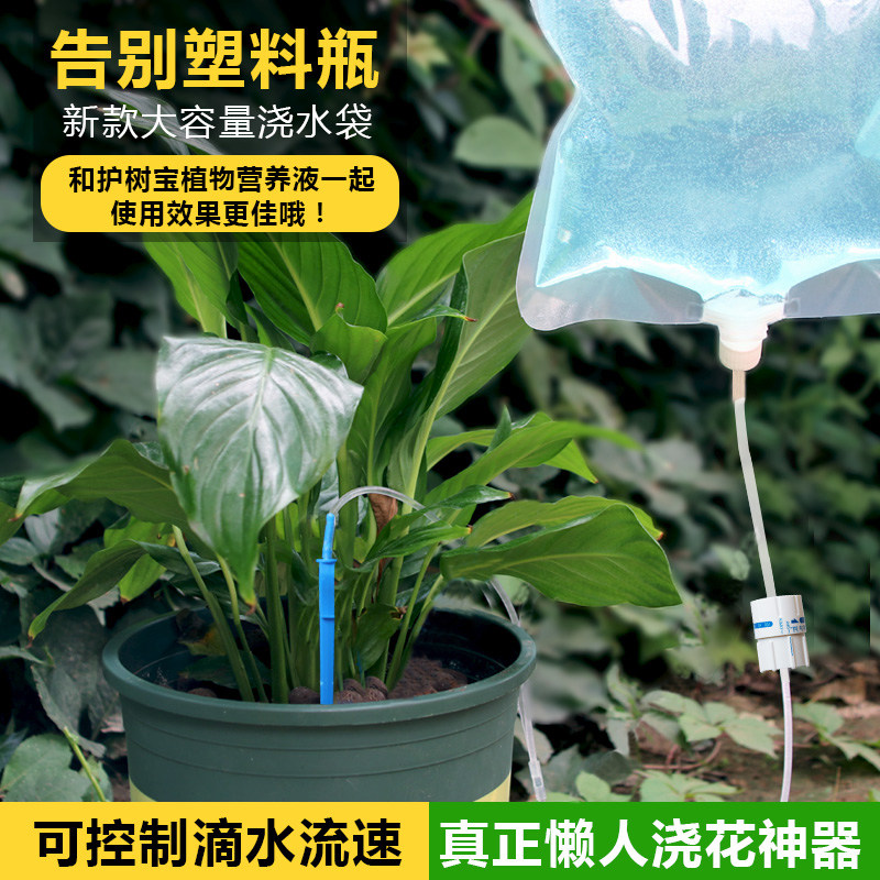 Plant potted automatic watering dripper lazy water fruit tree infusion transparent tube household hanging water bag large capacity