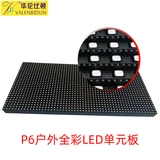 P6 Полная плата блока P5.93 Outdoor HD Full -color светодиодный дисплей P6 Дисплей модуля модуля блока P6