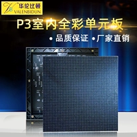 P3 Полно -колорная плата блока P3 High -Definition Full -color LED -дисплей P3 Дисплей модуля блока модуля модуля P3