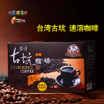 Taiwan Dajian Mountain Gukeng coffee instant instant instant three-in-one coffee powder 15 into * 17g imported refreshing