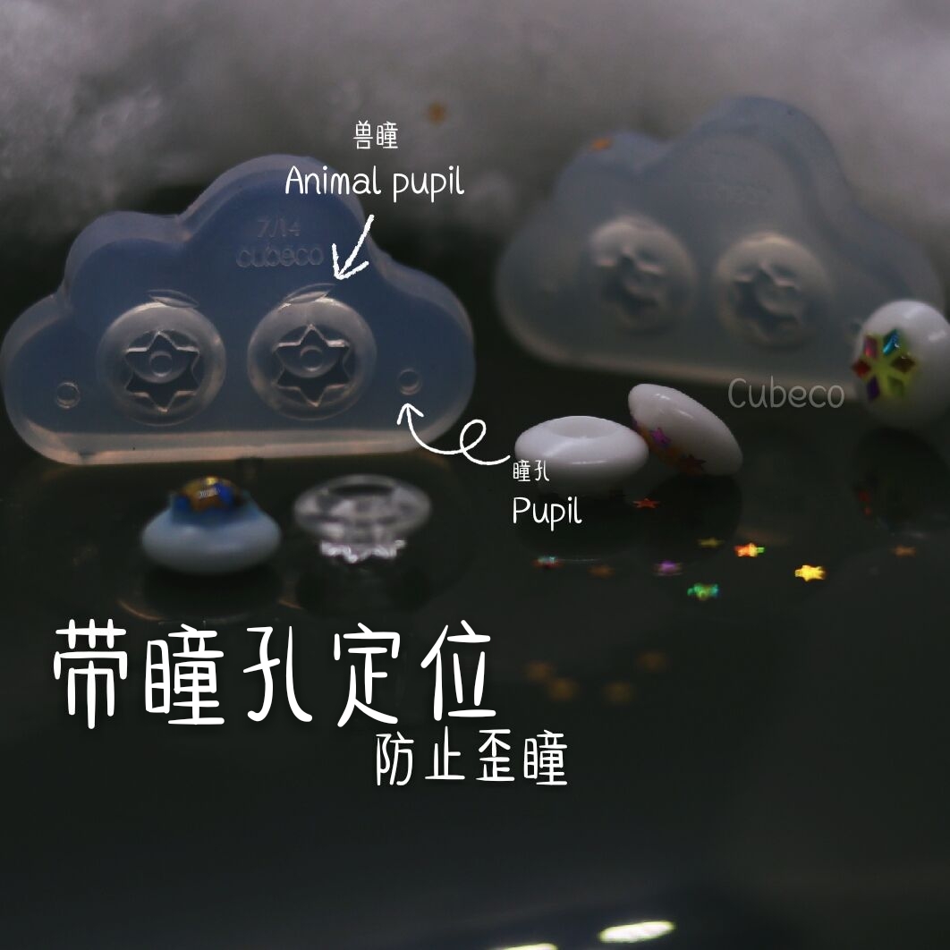 Cubecobjd doll chess piece pupil positioning Resin Eye bead sd mold six Mang Star handle eyemolddiy