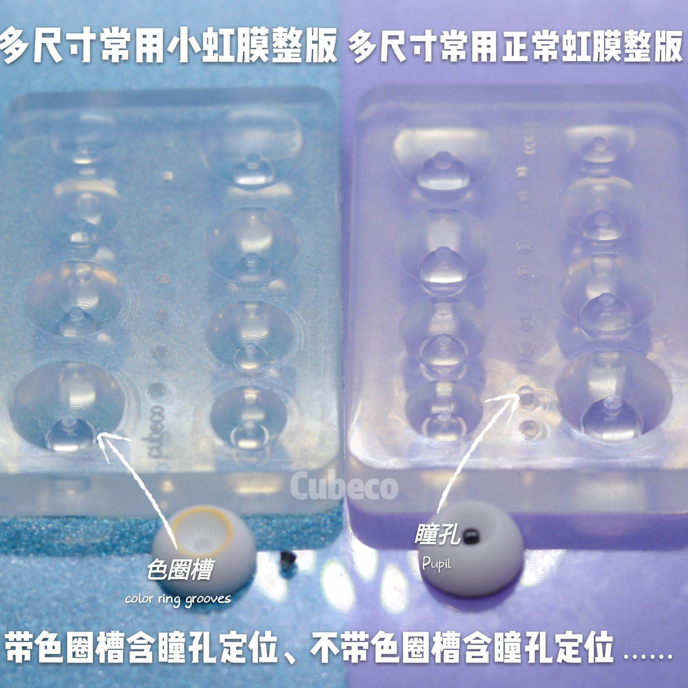 Bjd resin eye color circle fundus mold commonly used large and small iris full plate pupil positioning cubeco original