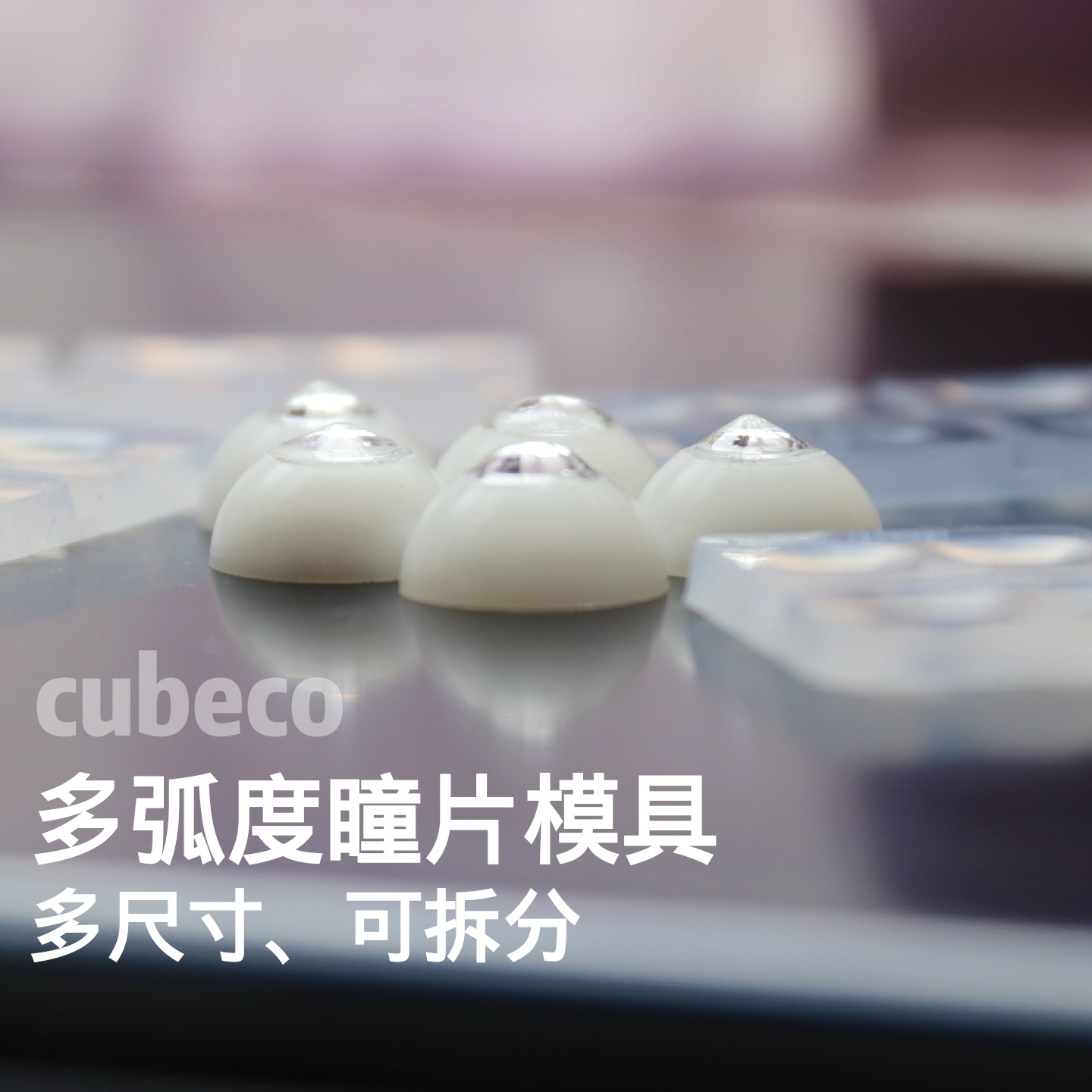 Bjd pupil film mold resin eye pressure eye eye piece glue mold new multi-curved cubeco original