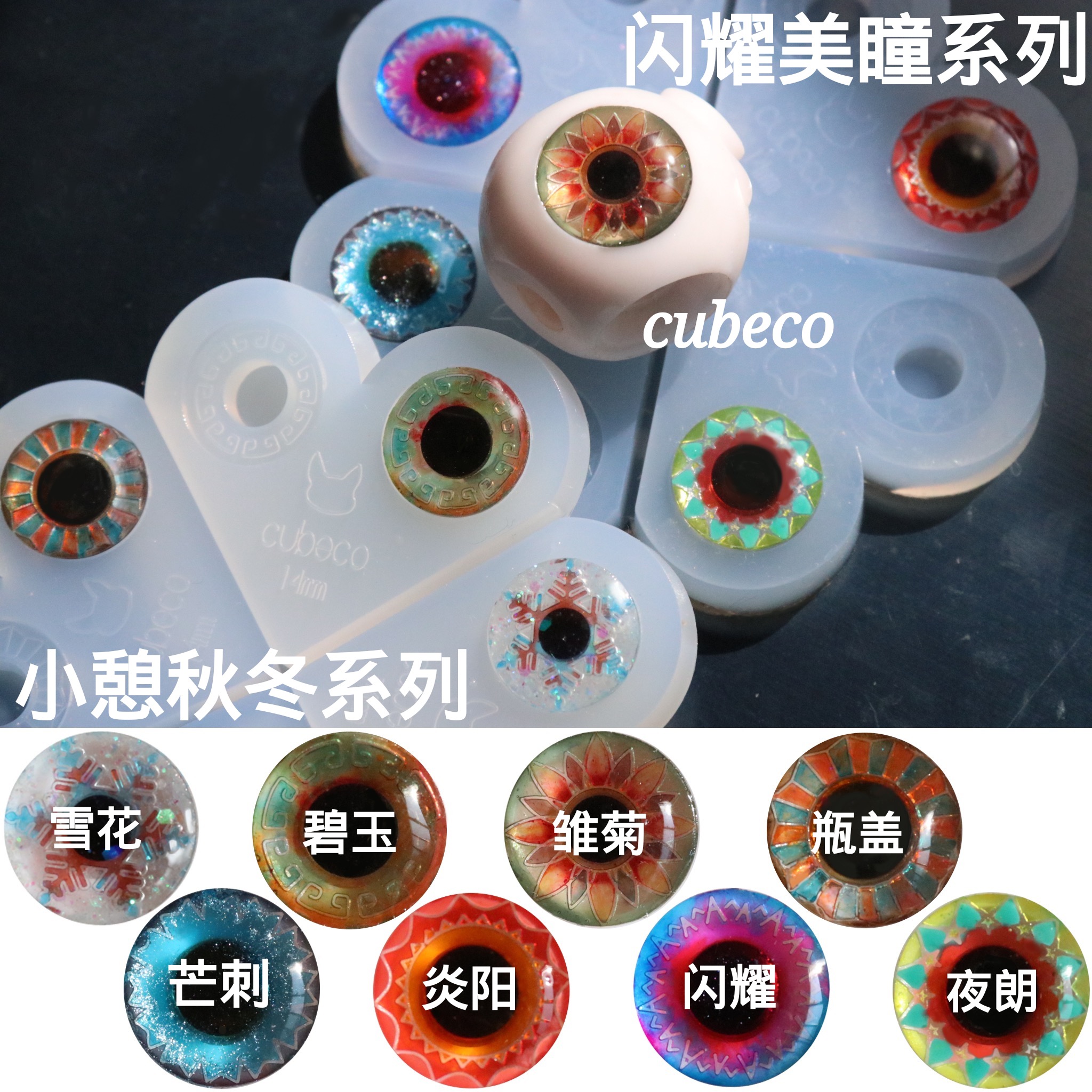 Blythe small cloth eye piece uv glue drop resin eye crystal drop eye pattern silicone mold Cubeco original