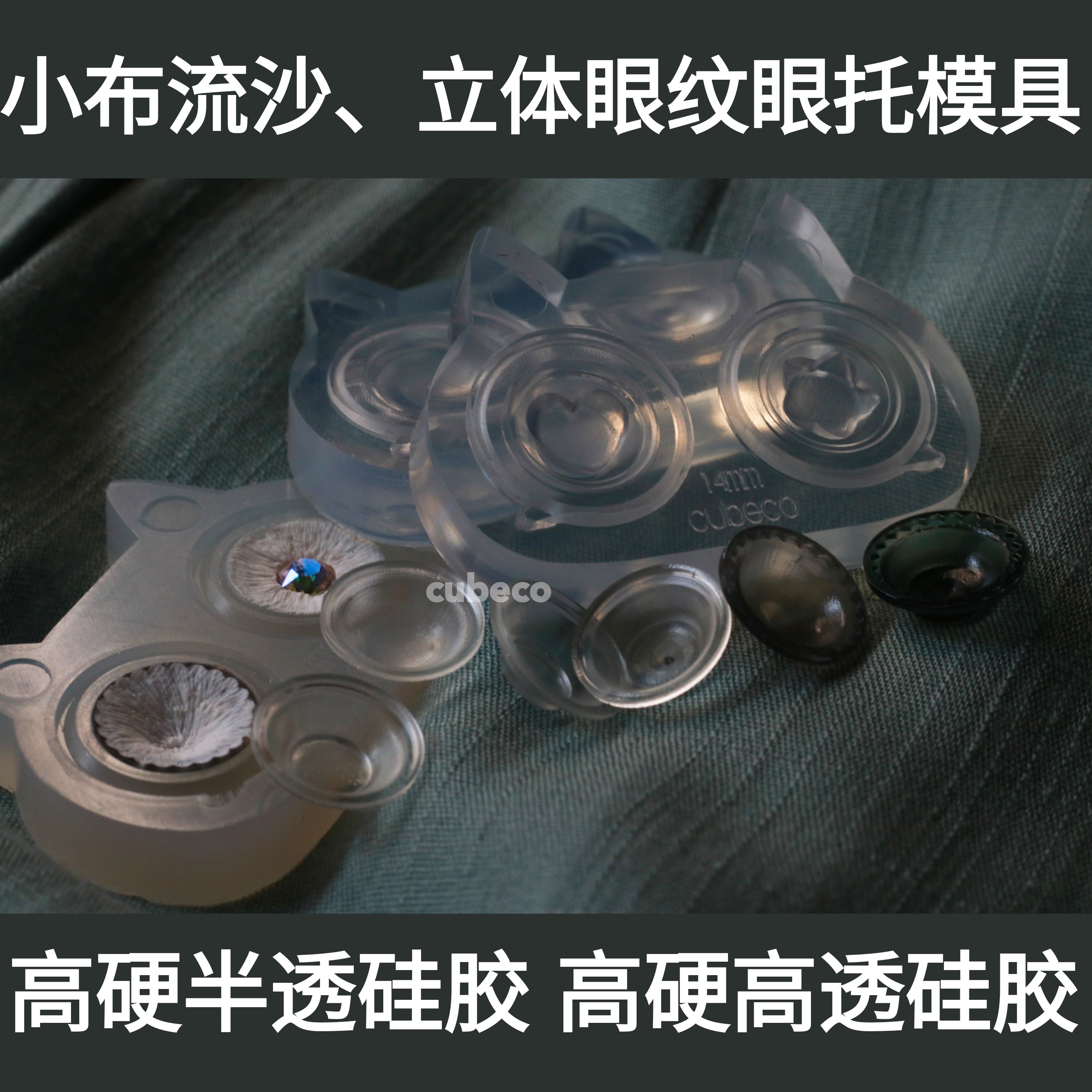 Blythe small cloth engraved eye slice mold quicksand bottom bracket hard silicone material diy cubeco