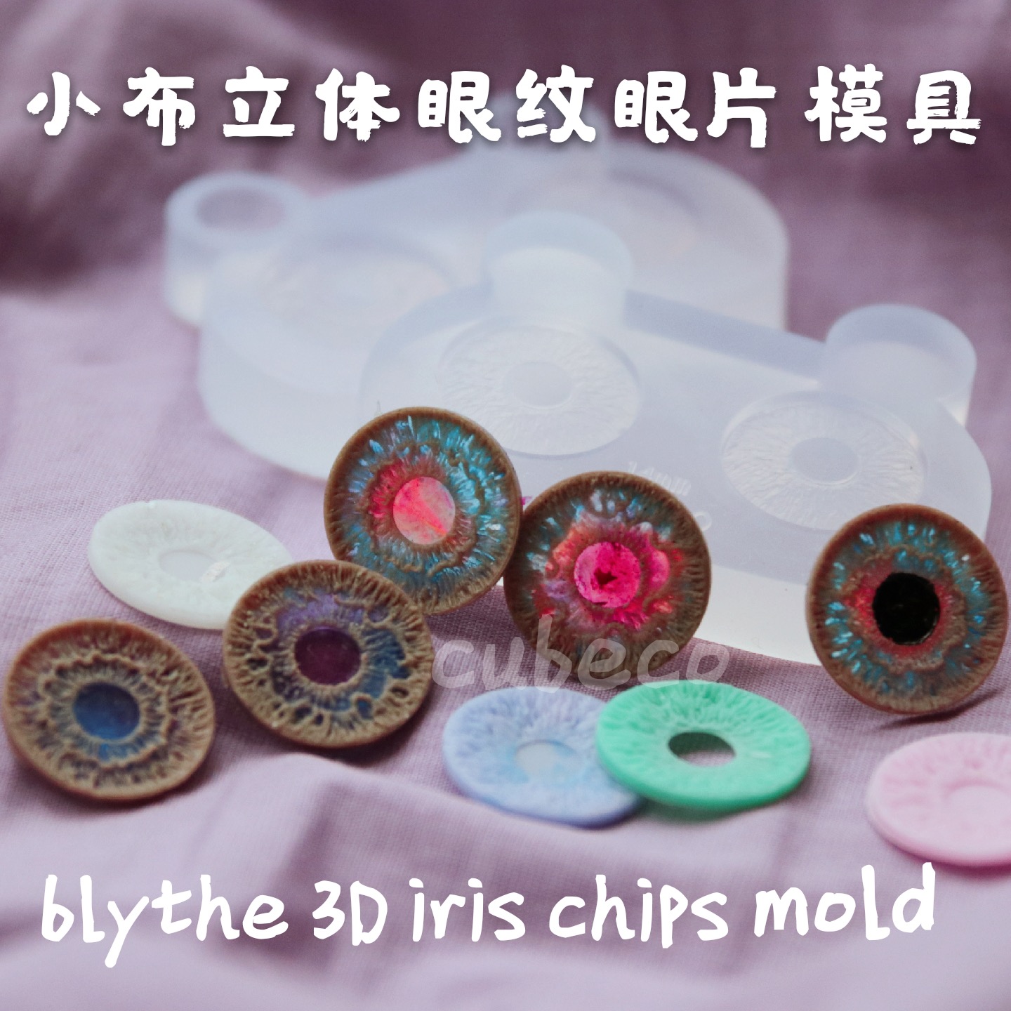 Blythe eye mold small cloth drop glue three-dimensional eye pattern homemade material real Iris cubeco original