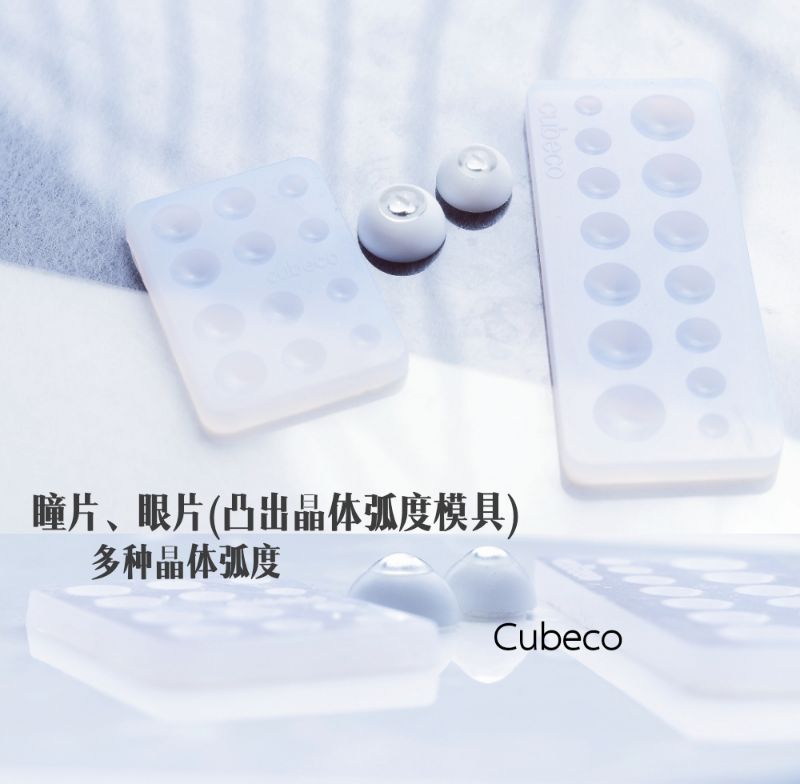 Cubeco bjd doll pupil film mold quicksand Shen pupil eye piece self-made polylight eye high and low arc crystal