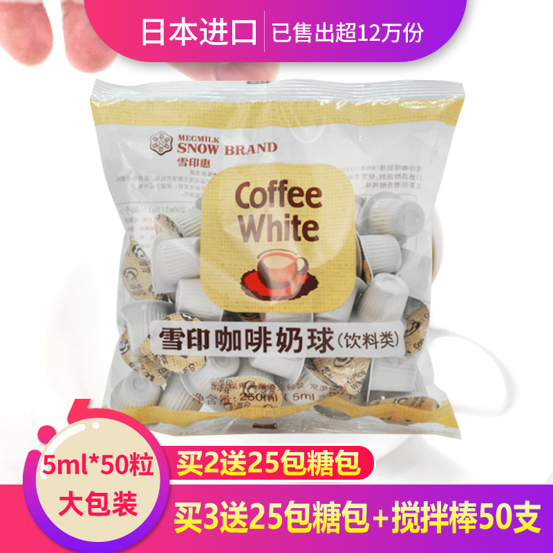 Japanese Imported Snow Brand Milk Creamer Plant-Based Coffee Cream Balls Liquid Milk Creamer Balls for Black Tea 5ml*50 Pieces