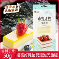 新良 Geely Ding Film 50g Film Film Bright Film Geely Ding Film Melly Cloth Cake Cake Sail Material