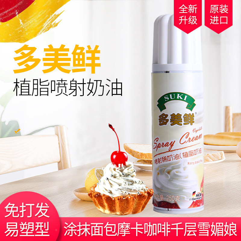 Duomei and fresh imported non-dairy jet cream 250g milk-free foam machine ready-to-eat light cream coffee baking cake material