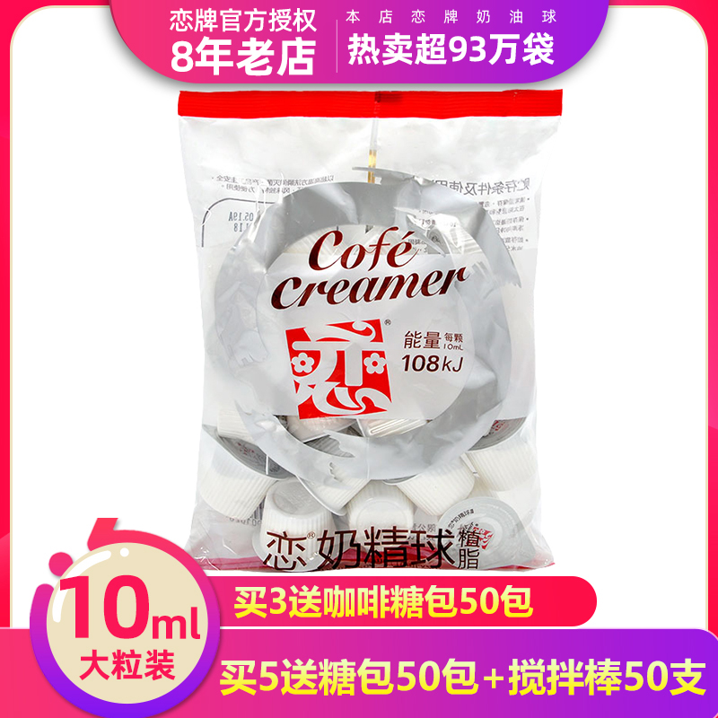 Taiwan Love Brand Milk Ball Coffee Companion Cream Ball Love Creamer Ball 10ml * 20 Large Milk Sugar Wrapped Milk Packet