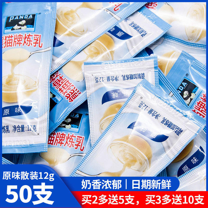 50 Load] Panda Milk Condensed Milk 12g Independent small packaging Home Condensed Milk Baking for milky milk bread Coffee milk tea