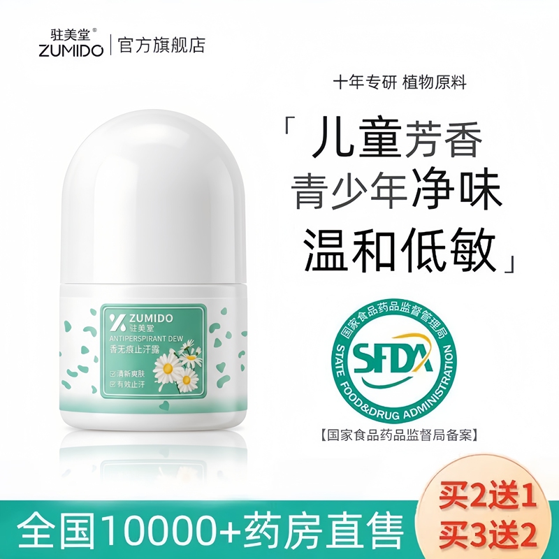 Children's Aromatic Antiperspirant Deodorant, Long-Lasting Underarm Roll-On, Gentle Deodorant, Refreshing and Odor-Removing