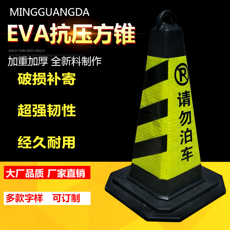 隔离墩 EVA泡沫方锥 雪糕筒/桶 车压不坏路锥 方锥 反光锥 路障锥