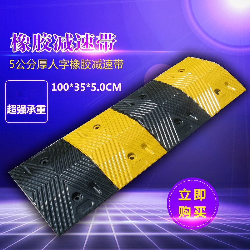 Quality rubber deceleration strip 5CM thick rubber deceleration plate deceleration ridge deceleration pad traffic facility manufacturer direct