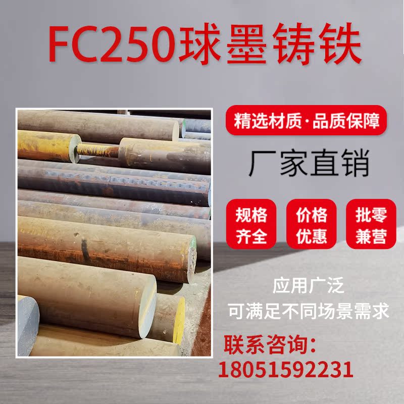 FCD400-18 ductile iron rod FCD400 ductile iron plate FC25 gray cast iron rod FC250 can be cut zero