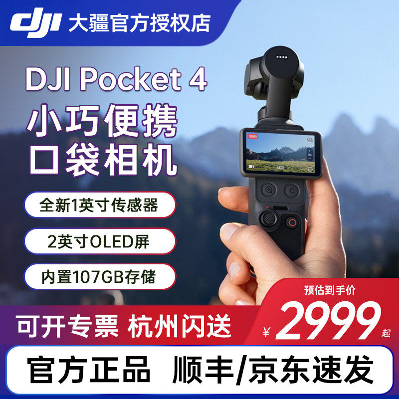 【新品】大疆 DJI Osmo Pocket 4/3一英寸口袋云台相机拍照神器