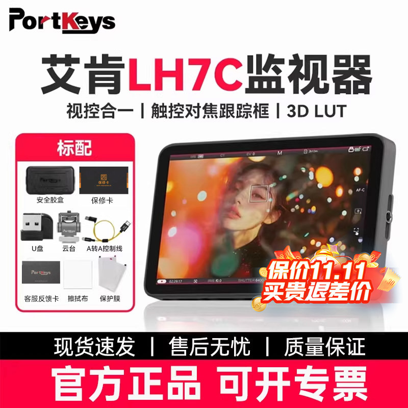 【New Product】Portkeys Aiken Lh7C Monitor 7-Inch 4K 1000Nit Touch Screen Wired Control Camera Color Grading Monitor Sony A7M5 M4 A1 S3 Fx3 Canon R52 【New Product】Portkeys Aiken Lh7C Monitor 7-Inch 4K 1000Nit Touch Screen Wired Control Camera Color Grading Monitor Sony A7M5 M4 A1 S3 Fx3 Canon R52