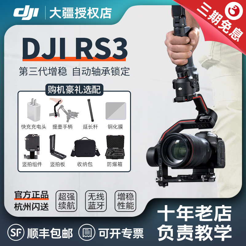 DJI Great Xinjiang rs3 pro handheld tripod head single counter stabilizer such as shadow ronin micro-single-phase machine anti-shake upright beat official flagship store professional three-axis stable balance heel shooting film lifting pot suit-Ta