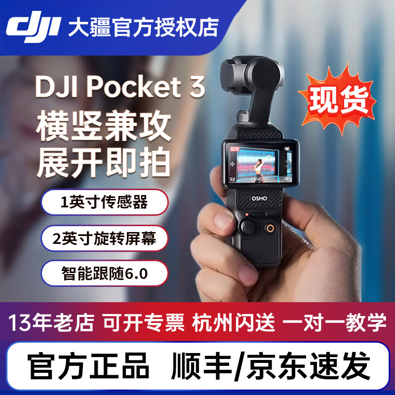 【SF / Jingdong】 Карманная PTZ-камера DJI Pocket3 с защитой от встряхивания, 4K HD видеоблог-камера