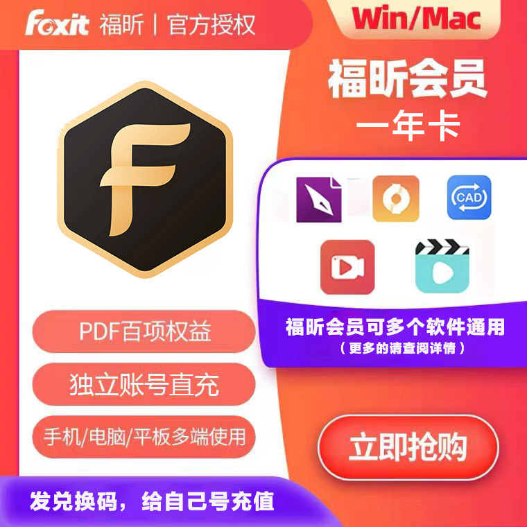 Fuxin pdf Editor activation code Fuxin pdf Member one year 365 days Non permanent Foxin membership pdf conversion word conversion privileged video clip privilege package lunar year card charge yourself number -T