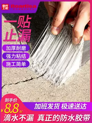 Roof waterproof leakage repair material waterproof coating butyl waterproof tape coiled material roof leakage paste strong leak King