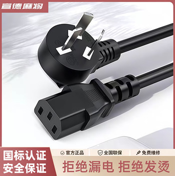 Xuande Mahjong Machine Power Cord, Special Three-Prong Plug Cord for Mahjong Machines, Pure Copper Thickened Wire, National Standard Certification 3C