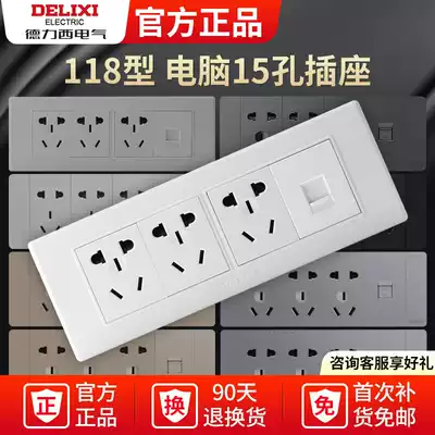 Delixi 118 wall socket computer three-plug fifteen-hole power network route plus nine-hole four-digit panel