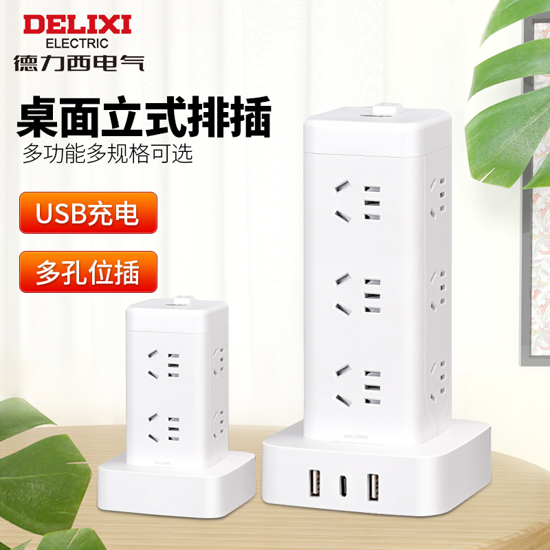 Delixi vertical socket tower socket vertical plug row multi-plug multi-functional five-hole socket with USB porous bit