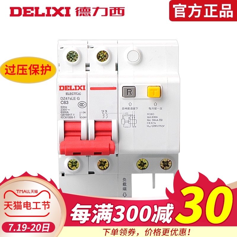 Delixi overvoltage protector 2P 63A leakage air switch 220v household air open circuit breaker short circuit switch