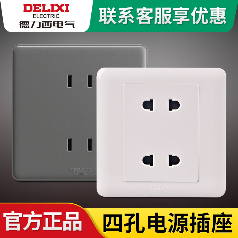 Delixi 86 type four - hole socket panel household dark 4 - hole switch panel dioxide wall power outlet