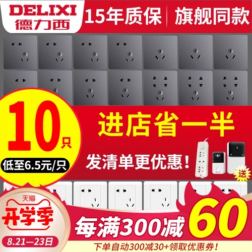 德力西 Кремовый переключатель, световая панель, настенный блок питания, официальный флагманский магазин