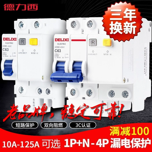 德力西 Домохозяйство с защитой утечки 2p 63a воздушный выключатель с выключателем защиты от утечки общая утечка воздуха