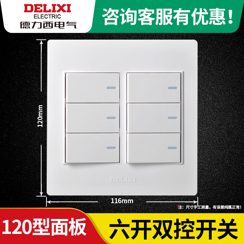 Delixi 120 Type Switch Socket Panel Six-Way Dual-Control Switch, Six-Position 6-Way Six-Link Light Switch, Large Size