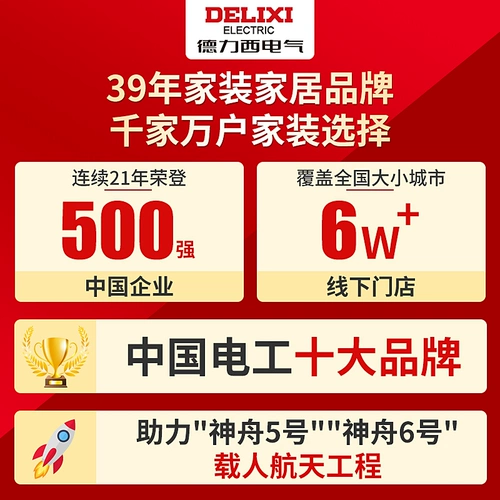 德力西 Switch Socket Office Store 86 Dark Installation One Open Five -Hole Condiener 16a панель настенного гнезда 5