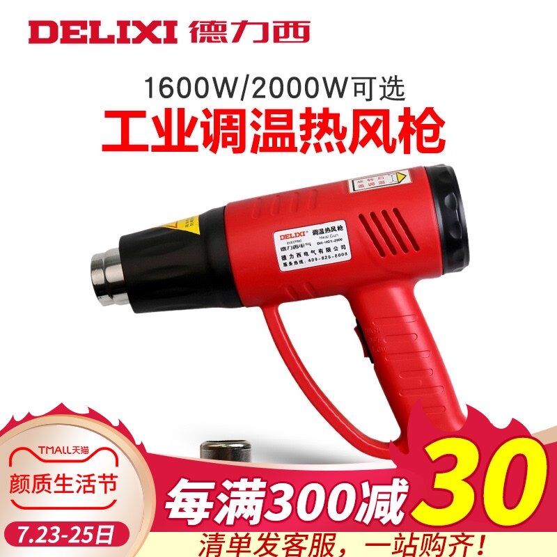 Delixi hot air gun Digital display hot fan Temperature control blowing gun Baking gun Film industrial baking gun Plastic welding gun