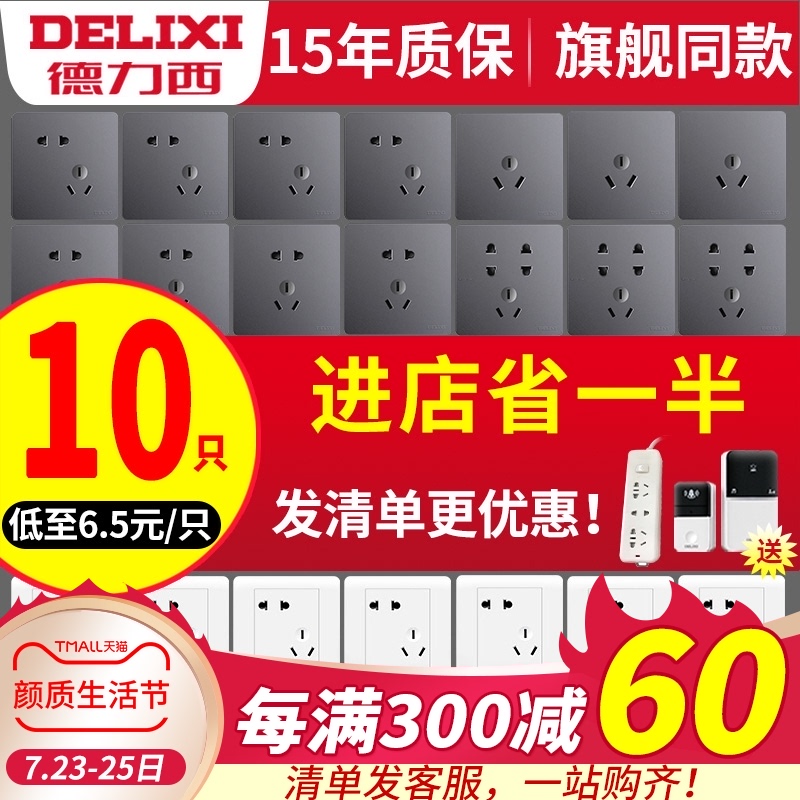 Delixi official flagship store gray black switch socket panel 86 type 5 five-hole porous power wall switch