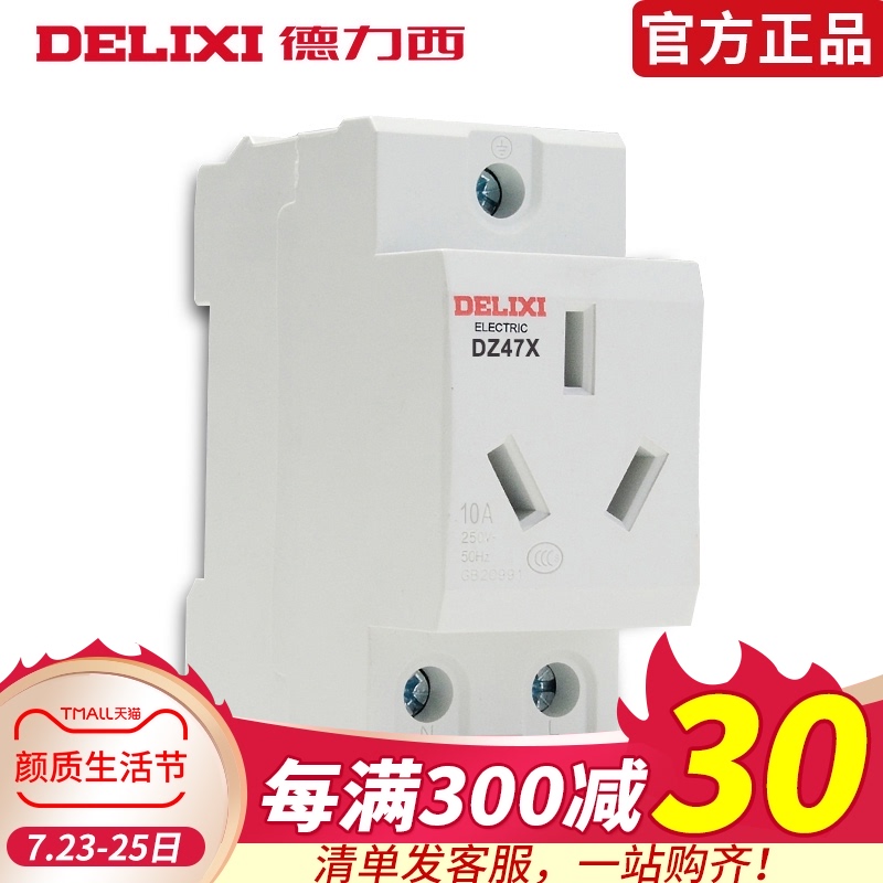 Delixi AC30 modular socket 10A three-hole guide type strong electric lighting box distribution box power outlet