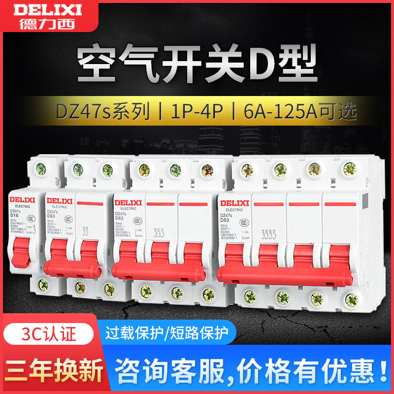 Delixi air switch dz47 power type D type circuit breaker 1p2p3p three-phase electric D63 switch air open 100a