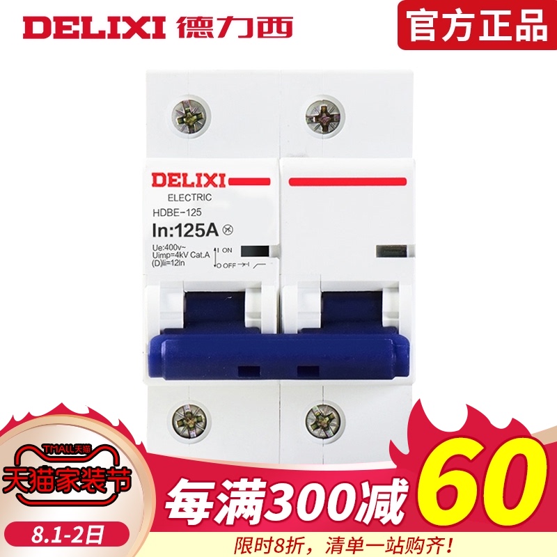 Delixi air switch household miniature circuit breaker 2p63A air switch 220V100 amp total open circuit breaker